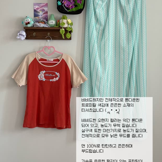 오렌지 티셔츠