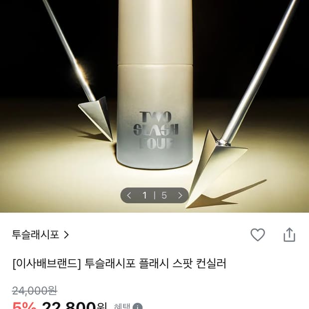 투슬레시포 레몬 컨실러