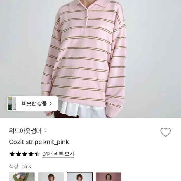 위드아웃썸머 코짓 스트라이프 니트 핑크 새상품