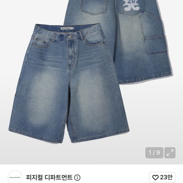 피지컬 디파트먼트 썬셋 버뮤다 데님 S