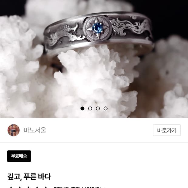 마노서울 깊고푸른바다 은반지 22호