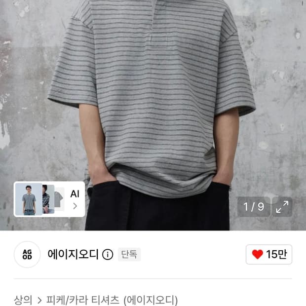 에이지오디 카라 스트라이프 티셔츠 판매