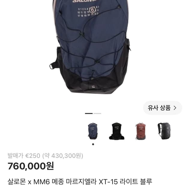 살로몬 mm6 메종마르지엘라 XT-15 라이트 블루