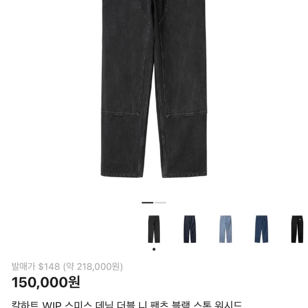 칼하트 WIP 스미스 데님 더블 니 팬츠 블랙 스톤 워시드 32사이즈
