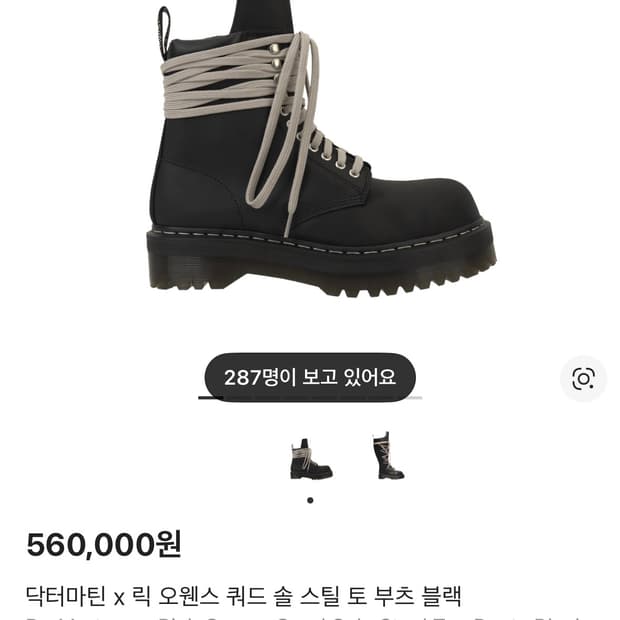 (구매) 270닥터마틴 릭오웬스 스틸토