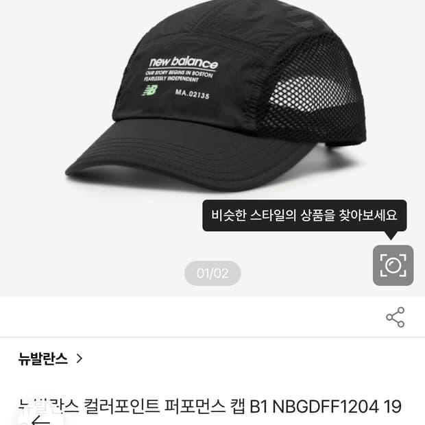 뉴발란스 트레일캡