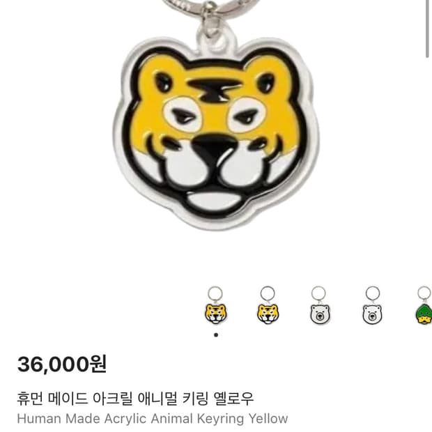 휴먼 메이드 아크릴 애니멀 키링 옐로우