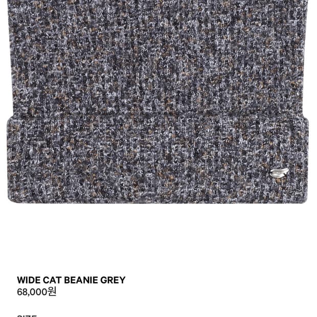 구해요 코이세이오 wide cat beanie grey