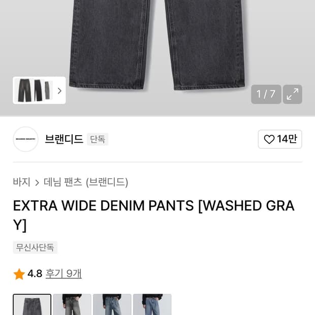 BRANDED EXTRA WIDE DENIM PANTS