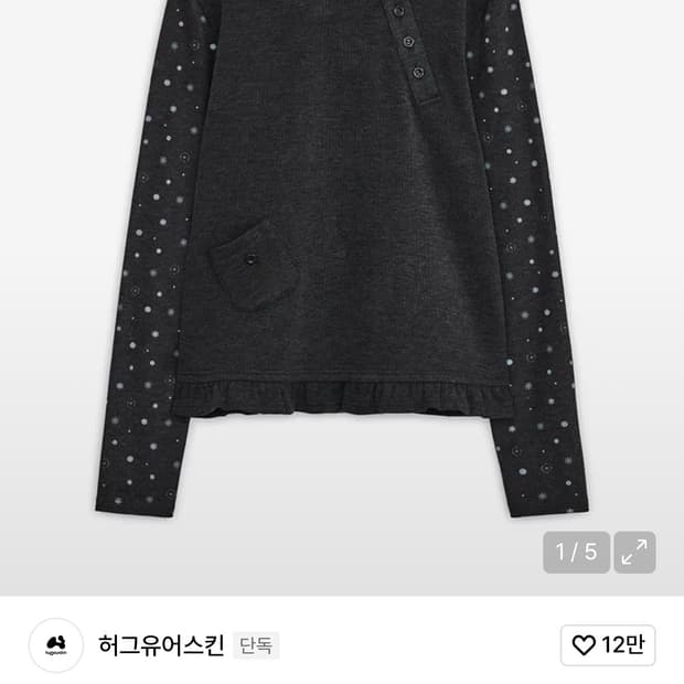 허그유어스킨 플라워 버튼 폴라 탑 차콜