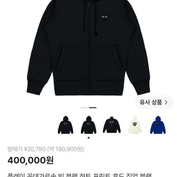 플레이 꼼데가르송 빅 블랙 하트 프린트 후드 집업 블랙