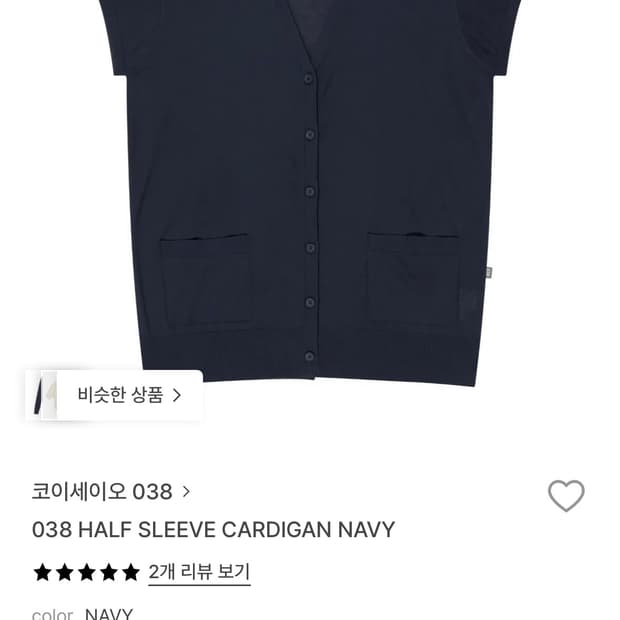 코이세이오 038 네이비 가디건