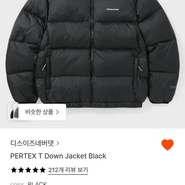 디스이즈네버댓 퍼텍스T다운자켓 m