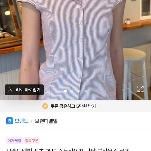 브랜디멜빌 셔츠 RUE 스트라이프 반팔 블라우스 로즈