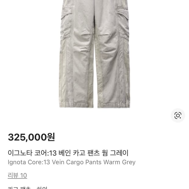 구매) 이그노타 베인카고팬츠 L