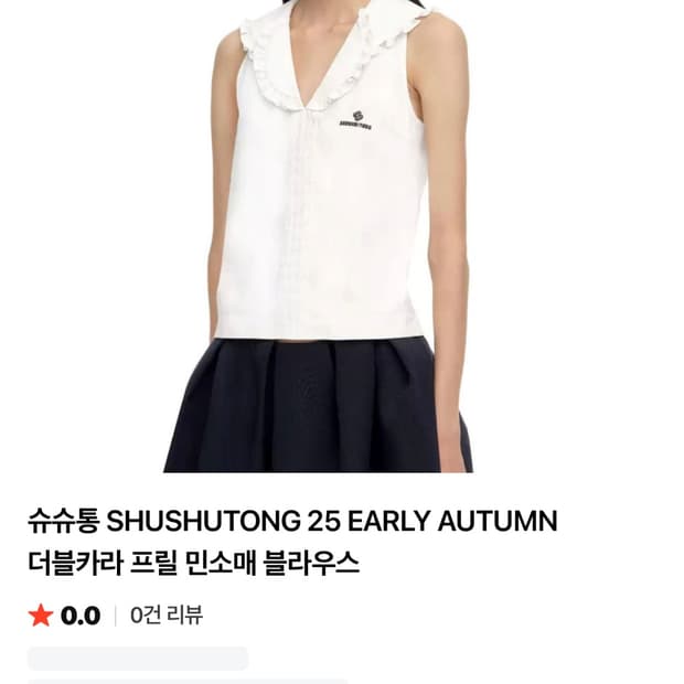 슈슈통 double colar sleeveless