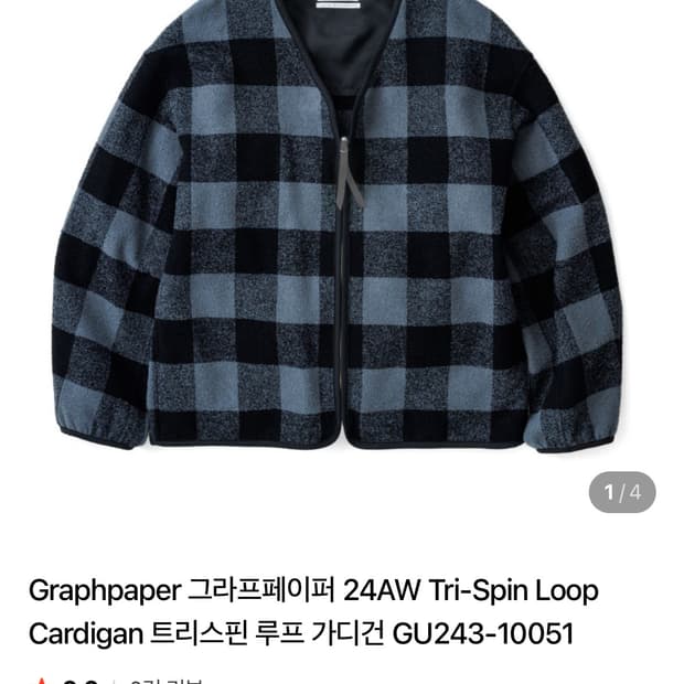 그라프페이퍼 트리스핀 루프 가디건