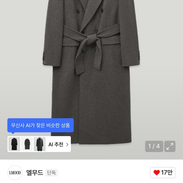 엘무드 마르코 핸드메이드 더블코트 로버그레이 44사이즈