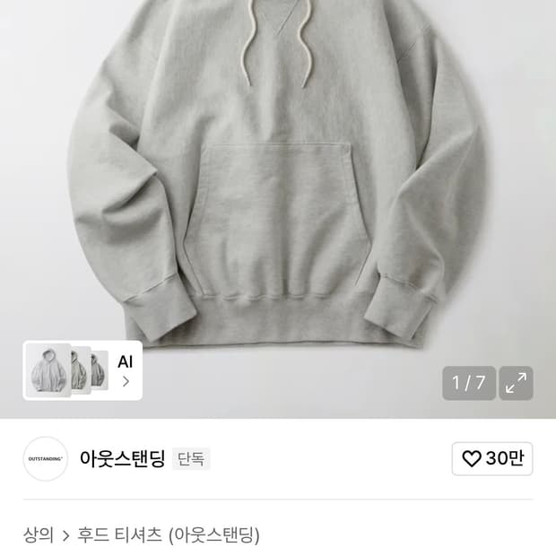 아웃스탠딩 리버스 헤비 후드티 그레이 L사이즈 판매합니다