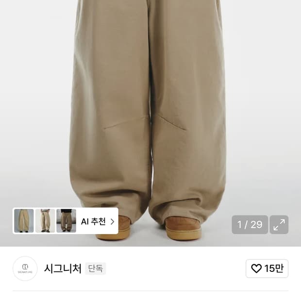 시그니처 와이드 커브드 다트 코튼 팬츠 M