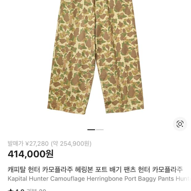 캐피탈 카모 플라주 팬츠 구매 원해요