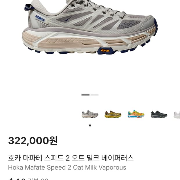 호카오네오네 마파테 스피드 2 오트밀크 베이퍼러스