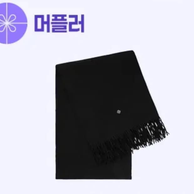 마비노기 갤스 머플러 미개봉