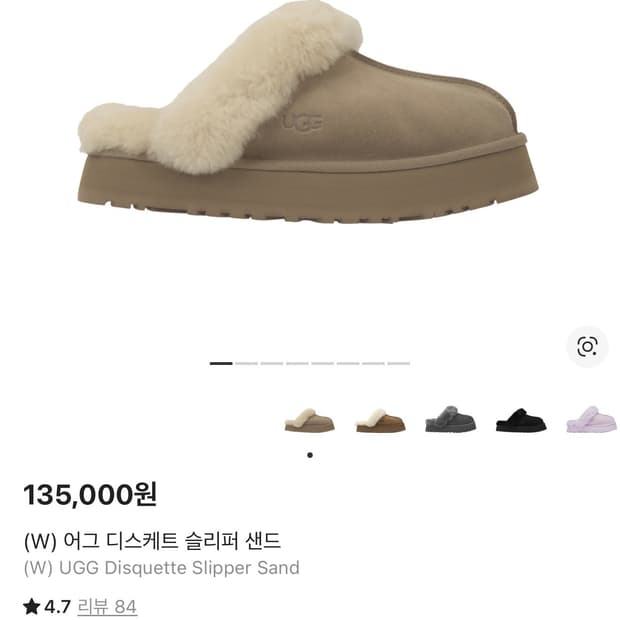 [280] 어그 디스케트 슬리퍼 샌드