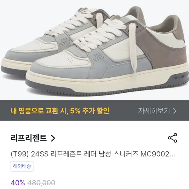 (미시착 새상품) 리프리젠트 24SS 레더 스니커즈 MC9002 (41사