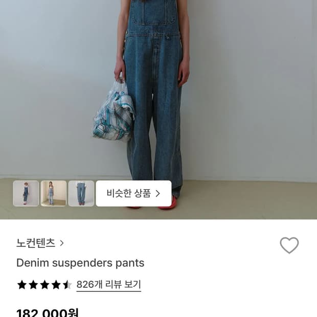 노컨텐츠 서스펜던스 팬츠 오버롤