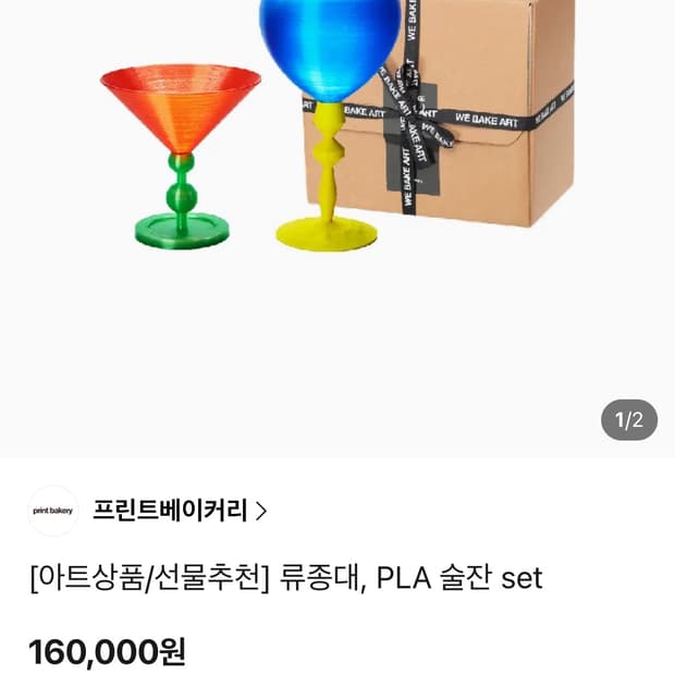 프린트베이커리 류종대 PLA 술잔 세트