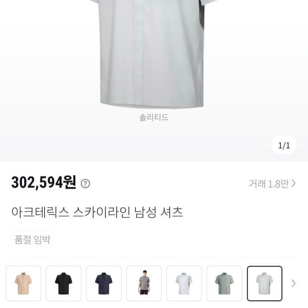 아크테릭스 스카이라인 셔츠 ss 솔리튜드 (M)