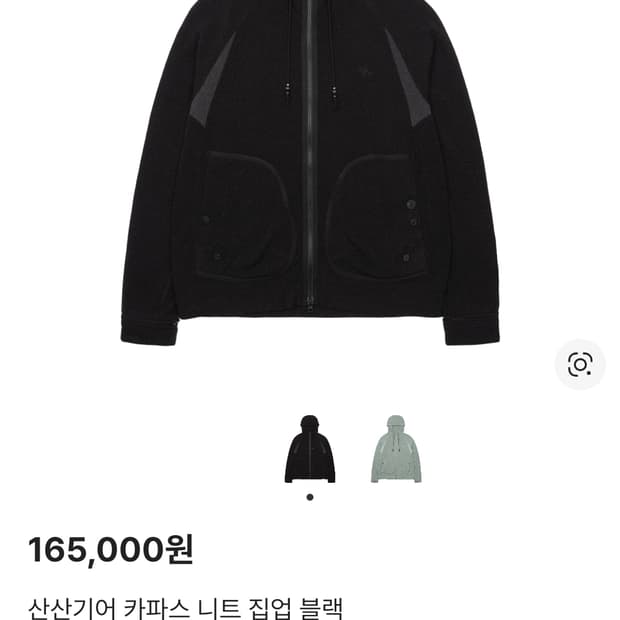 산산기어 카파스 니트집업 블랙