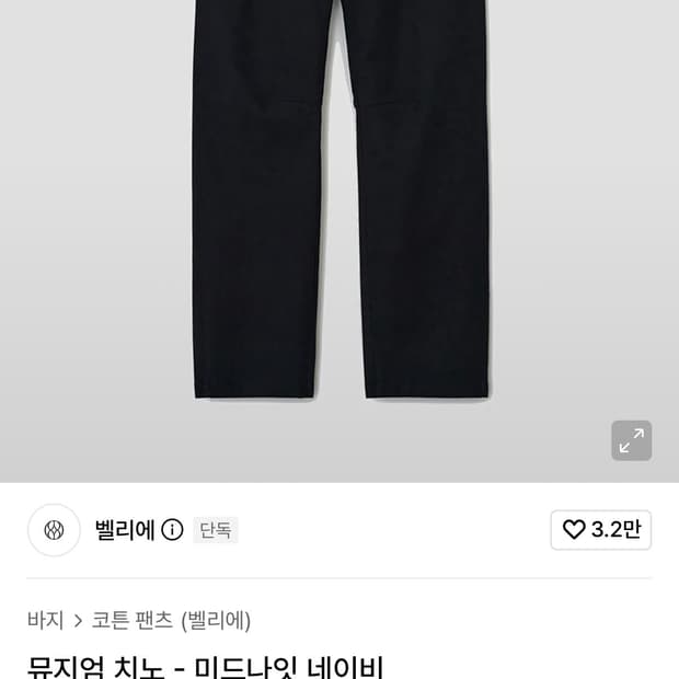 벨리에 뮤지엄 치노팬츠- 미드나잇 네이비 30사이즈