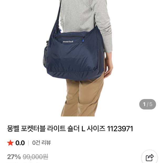 몽벨 포켓터블 라이트 숄더백 네이비 L