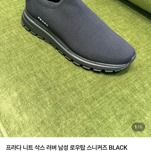 프라다 니트 슬립온