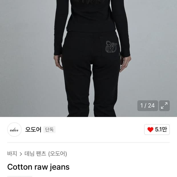 ODOR (1) Cotton raw jeans 오도어 코튼 로우 진
