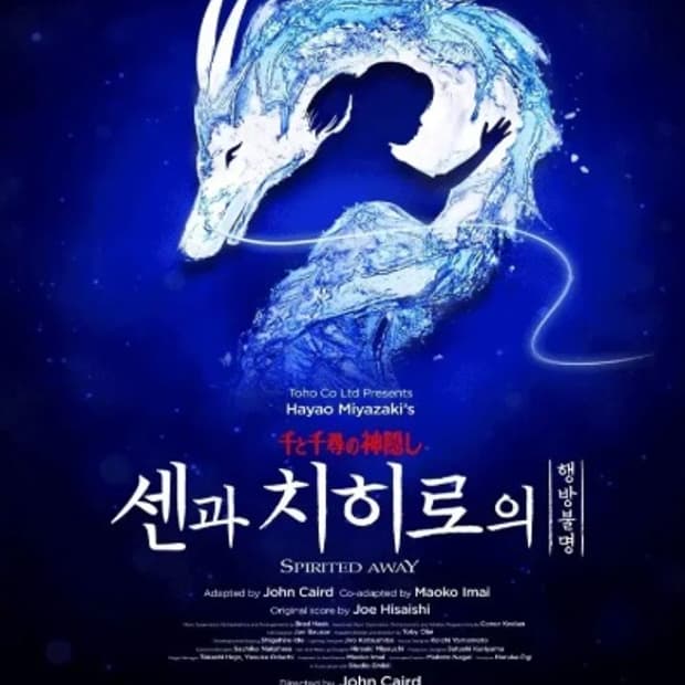 센과 치히로 단석 (명당 자리 1열)