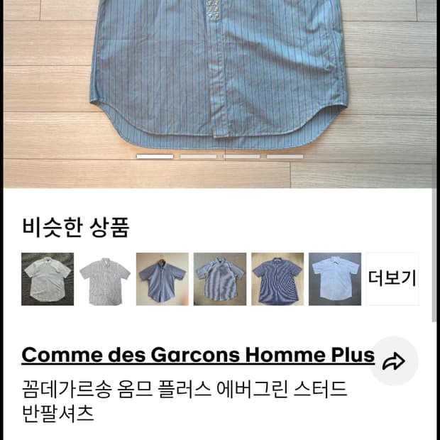 꼼데가르송옴므플러스 에버그린 반팔셔츠 스터드