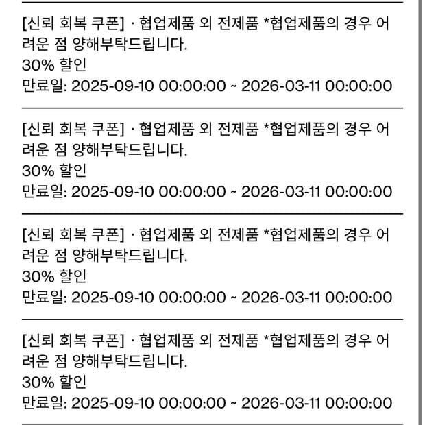 [OS] 해칭룸 신뢰 회복 쿠폰 30%    ~3/11