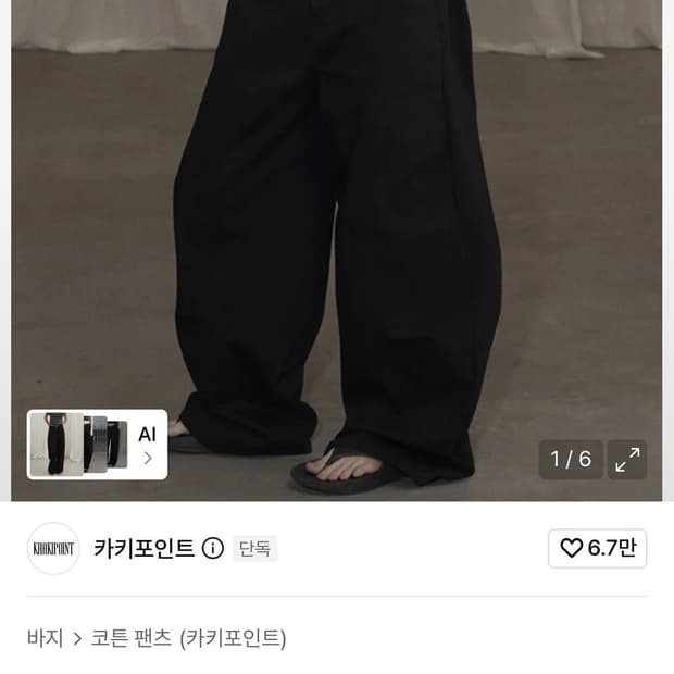 카키포인트 코튼 벌룬 팬츠 블랙