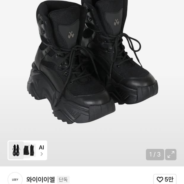 와이이이엘 부츠