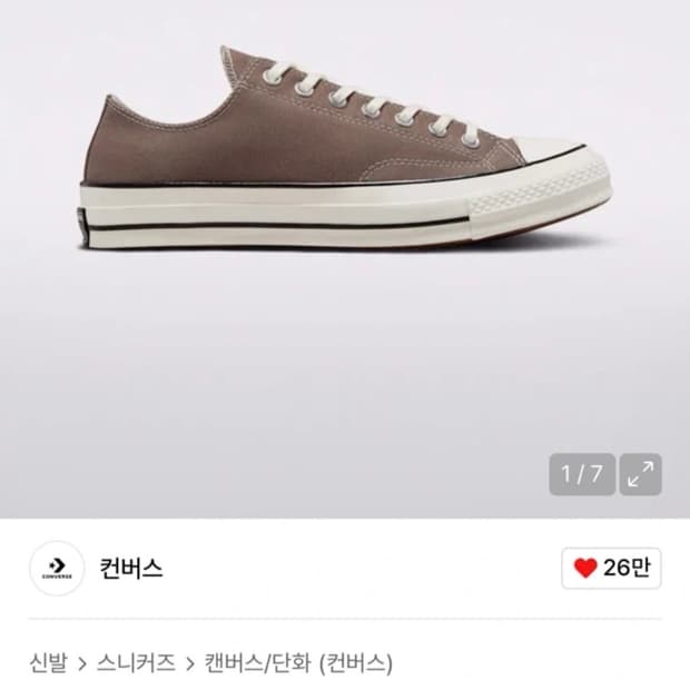 컨버스 척 70 빈티지 캔버스 데저트 카고 240