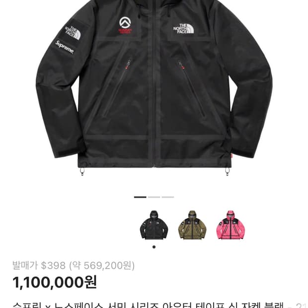 슈프림 노스페이스 서밋바람막이