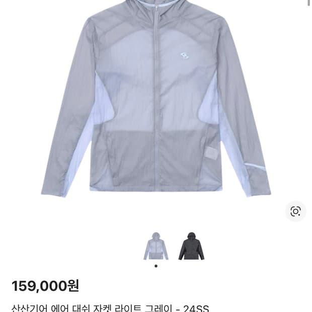 산산기어 에어대쉬 자켓 24ss 
