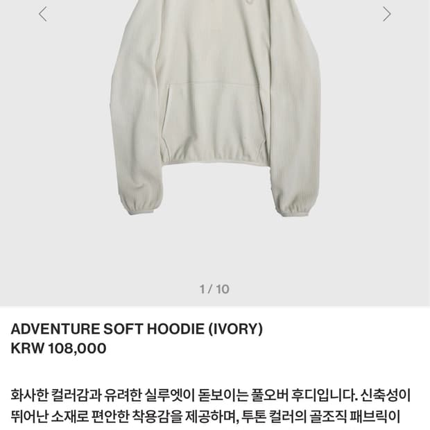 999휴머니티 어드벤쳐 소프트 후디 아이보리 2size