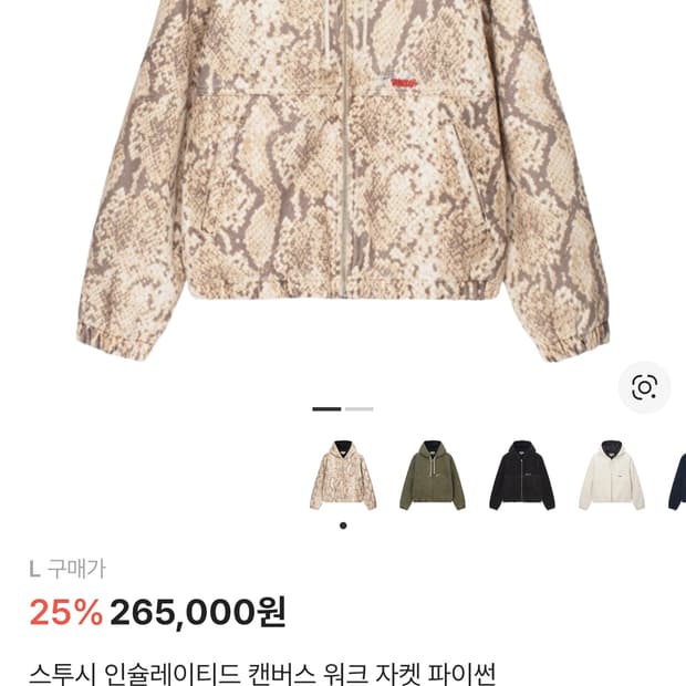 (구매글)스투시 인슐레이티드 캔버스 워크 자켓 파이썬