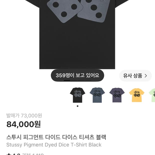 스투시 피그먼트다이드티셔츠 블랙 XL