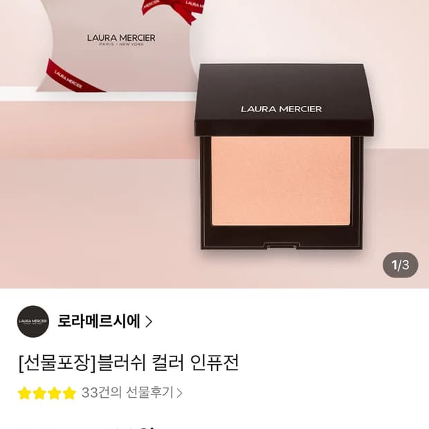 로라 메르시에 블러쉬 컬러 인퓨전 진저