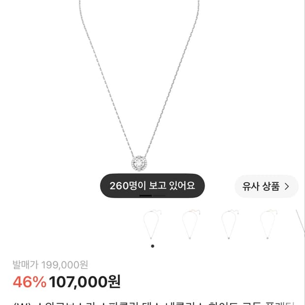 스와로브스키 목걸이